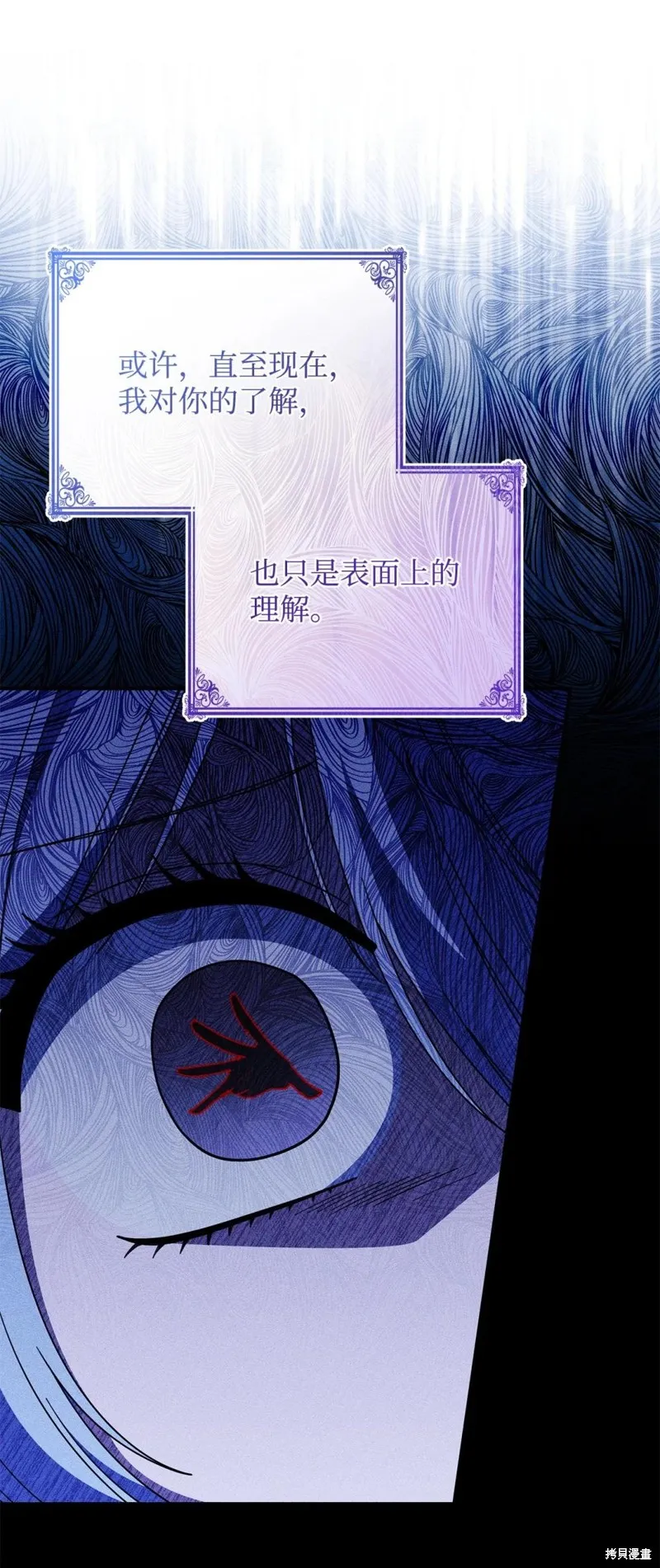呼唤怪物的公爵之女,第69话,第37张