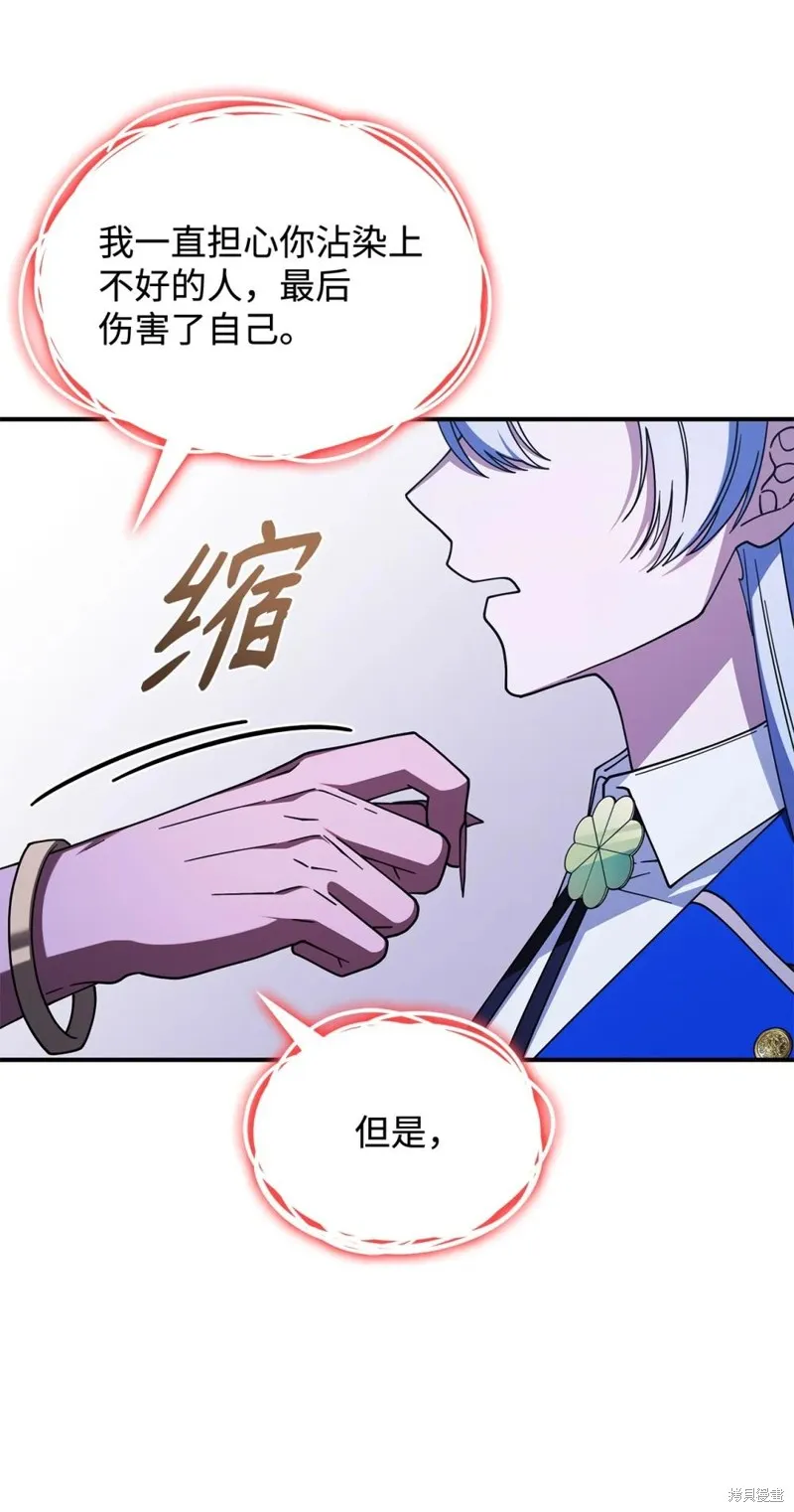 呼唤怪物的公爵之女,第69话,第40张
