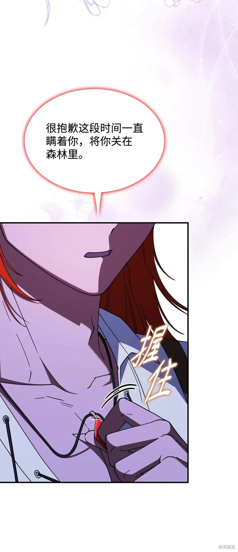 呼唤怪物的公爵之女,第69话,第42张