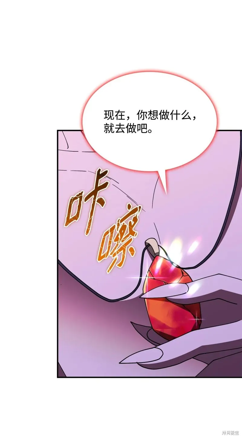 呼唤怪物的公爵之女,第69话,第43张
