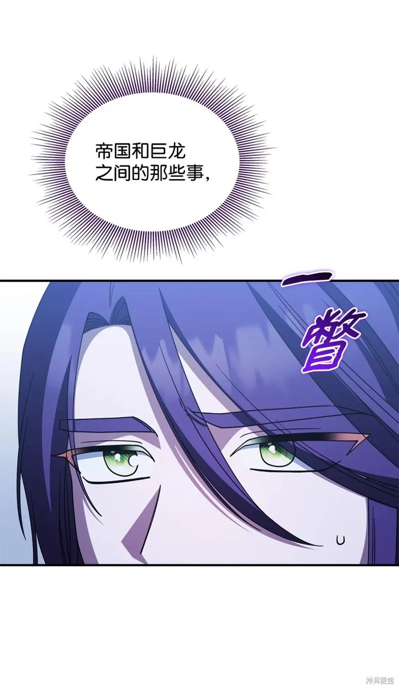 呼唤怪物的公爵之女,第69话,第47张