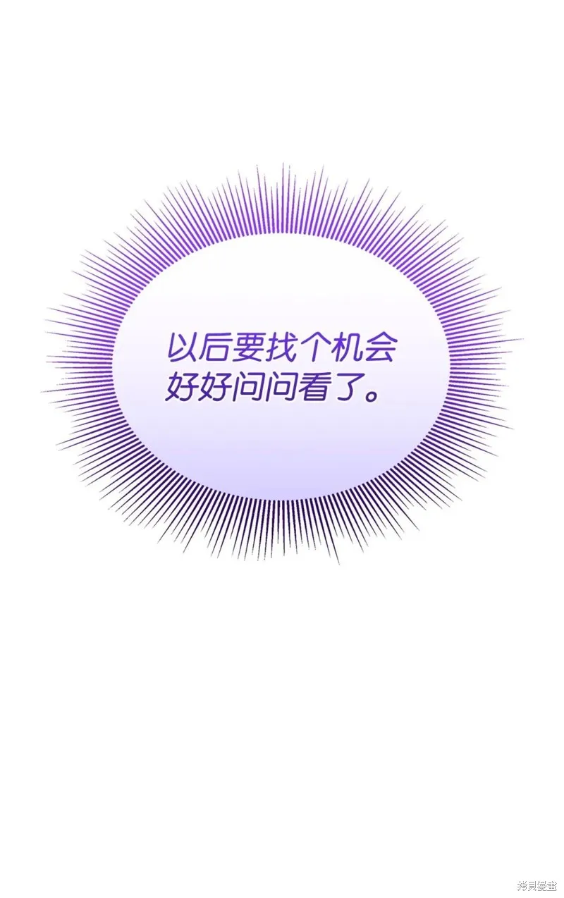 呼唤怪物的公爵之女,第69话,第48张