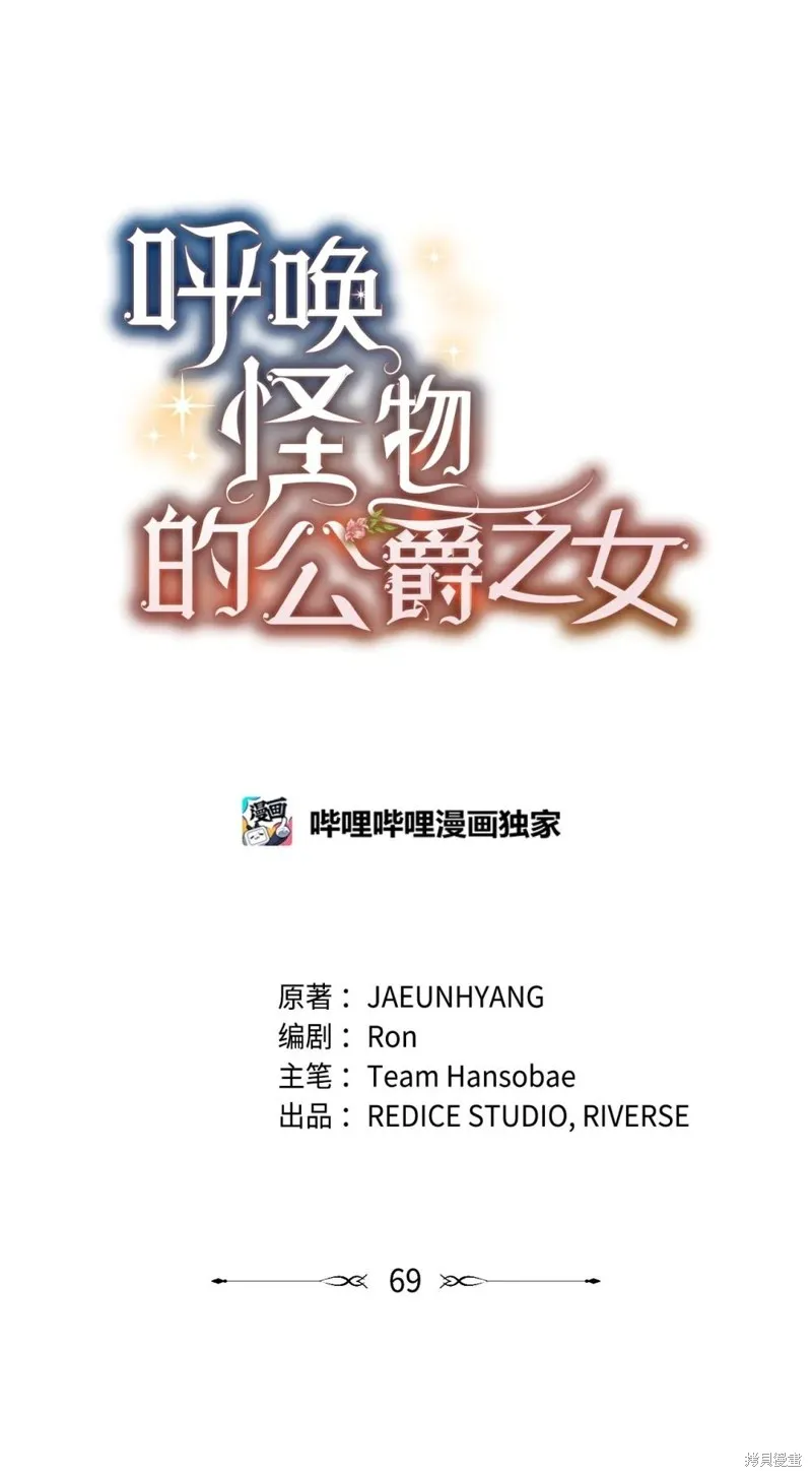 呼唤怪物的公爵之女,第69话,第50张