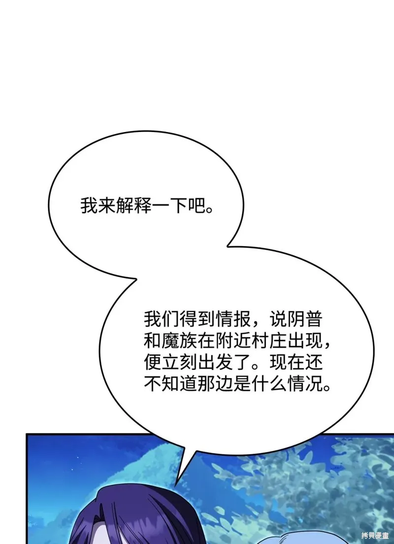 呼唤怪物的公爵之女,第69话,第55张