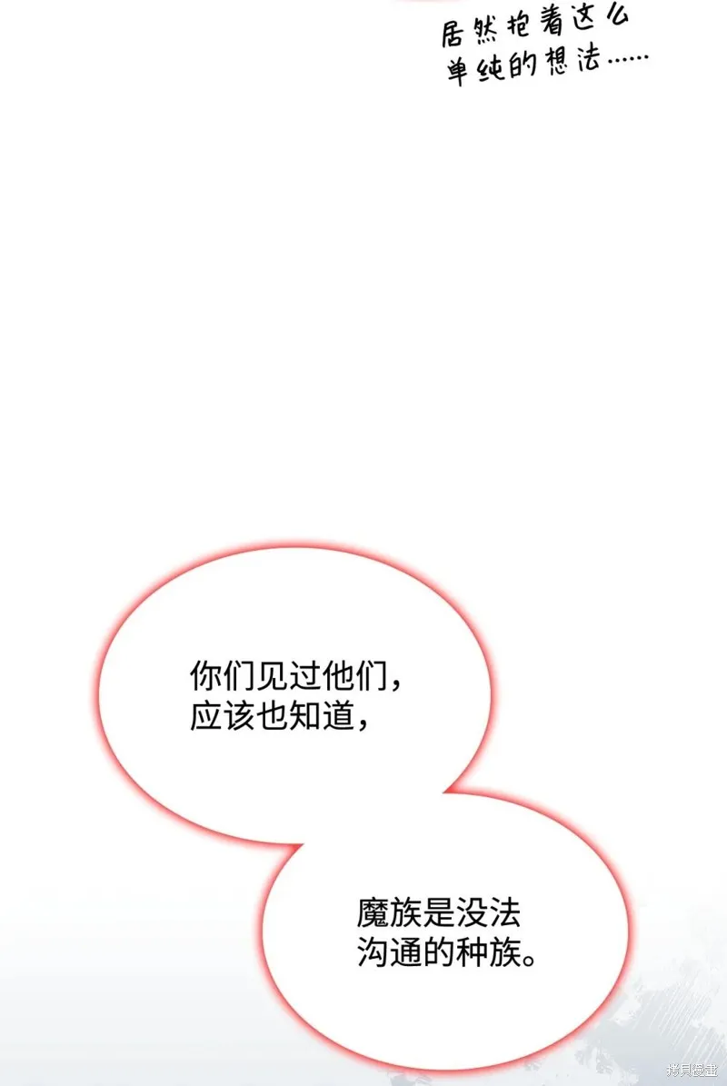 呼唤怪物的公爵之女,第69话,第58张