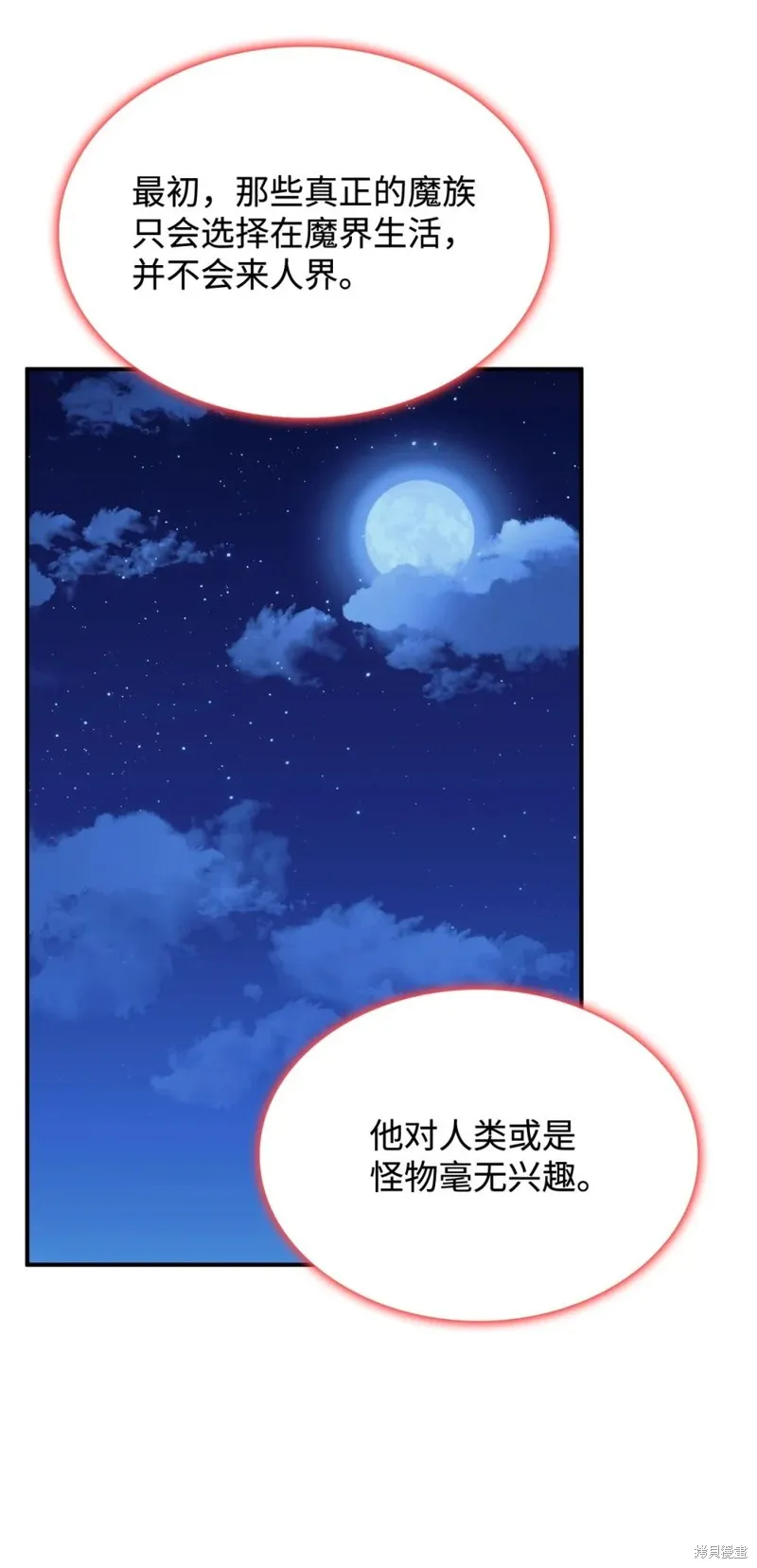 呼唤怪物的公爵之女,第69话,第63张