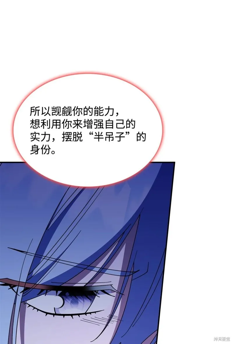 呼唤怪物的公爵之女,第69话,第67张