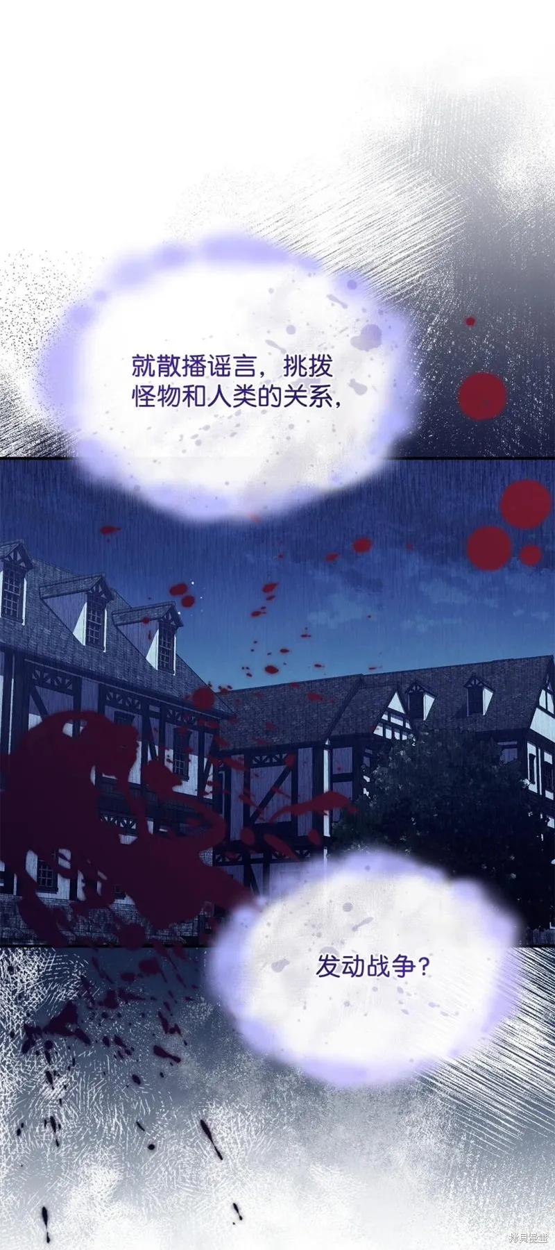 呼唤怪物的公爵之女,第69话,第69张