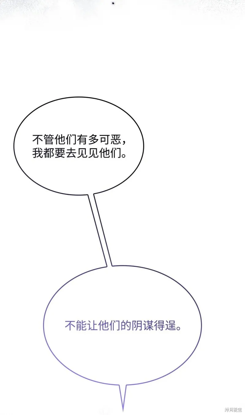 呼唤怪物的公爵之女,第69话,第70张