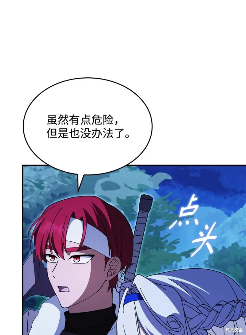 呼唤怪物的公爵之女,第69话,第72张