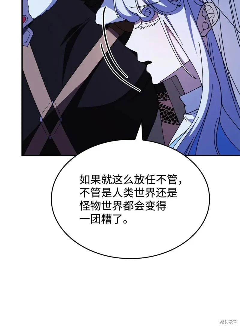 呼唤怪物的公爵之女,第69话,第73张