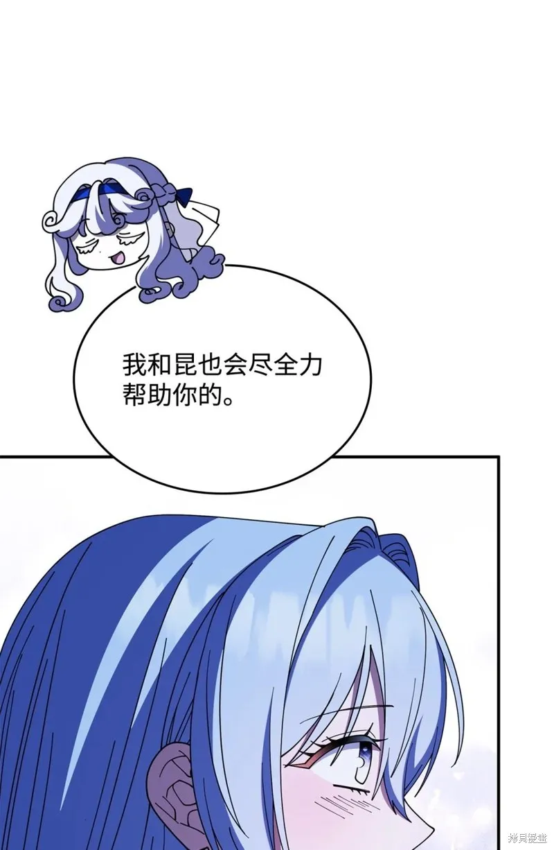 呼唤怪物的公爵之女,第69话,第74张