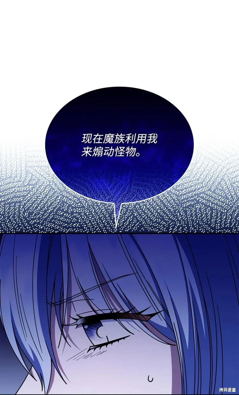 呼唤怪物的公爵之女,第69话,第8张