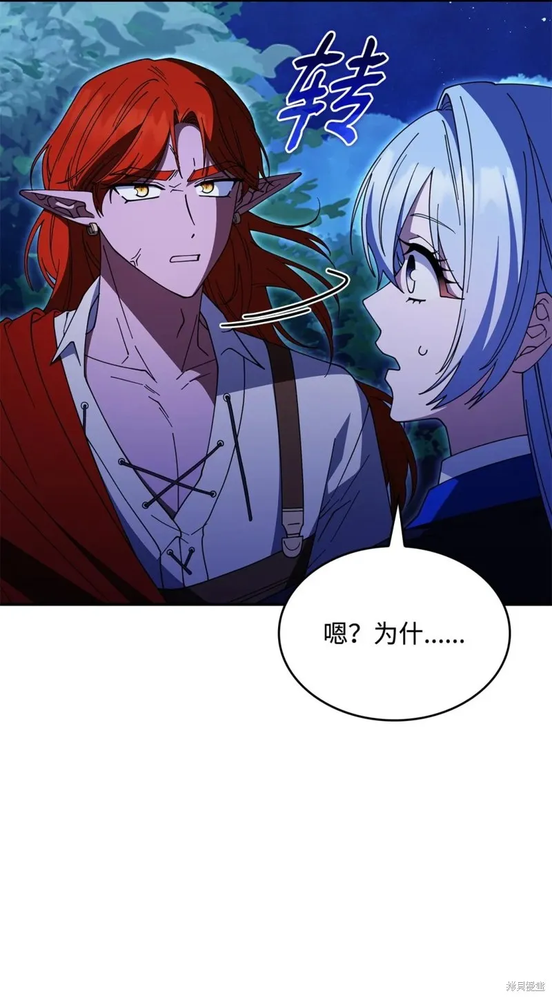 呼唤怪物的公爵之女,第69话,第82张