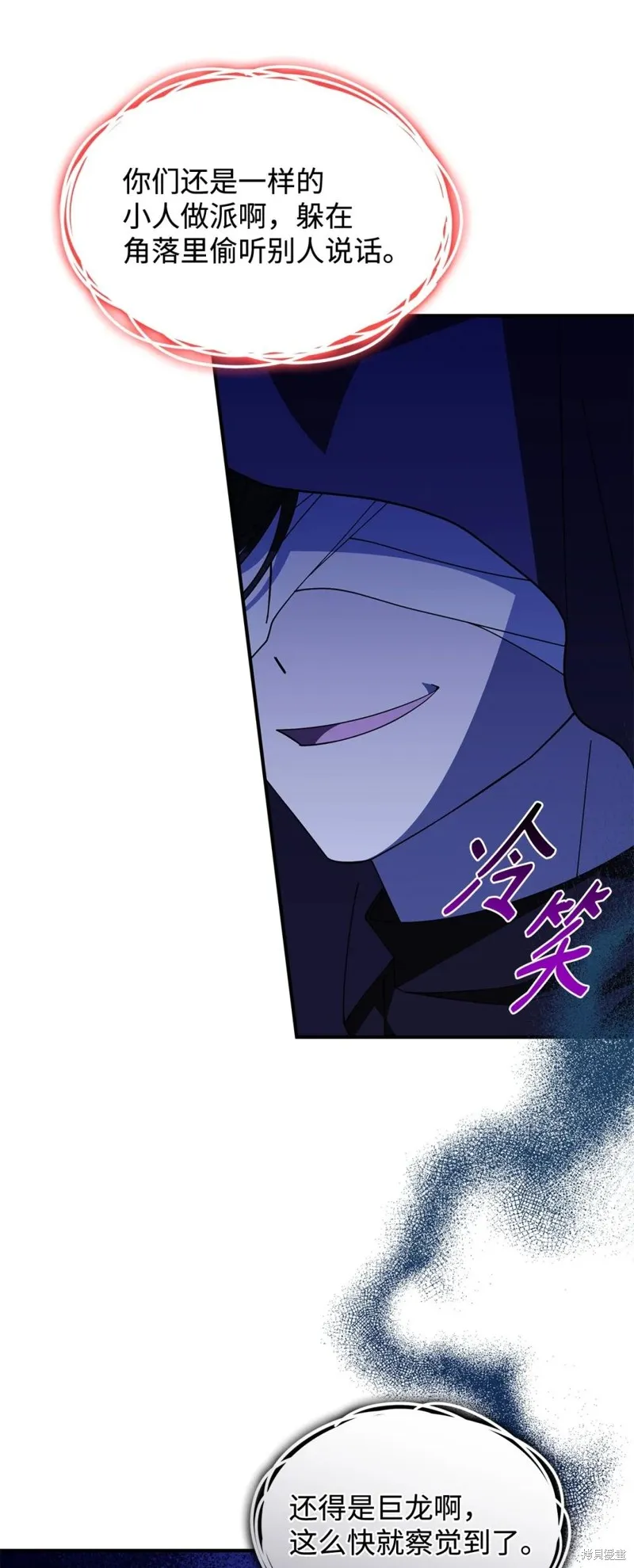 呼唤怪物的公爵之女,第69话,第83张