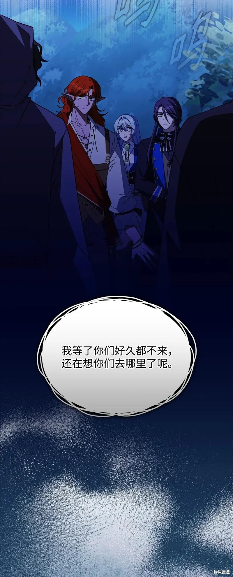 呼唤怪物的公爵之女,第69话,第85张