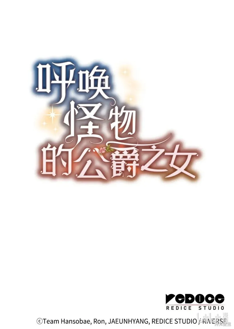 呼唤怪物的公爵之女,第69话,第88张