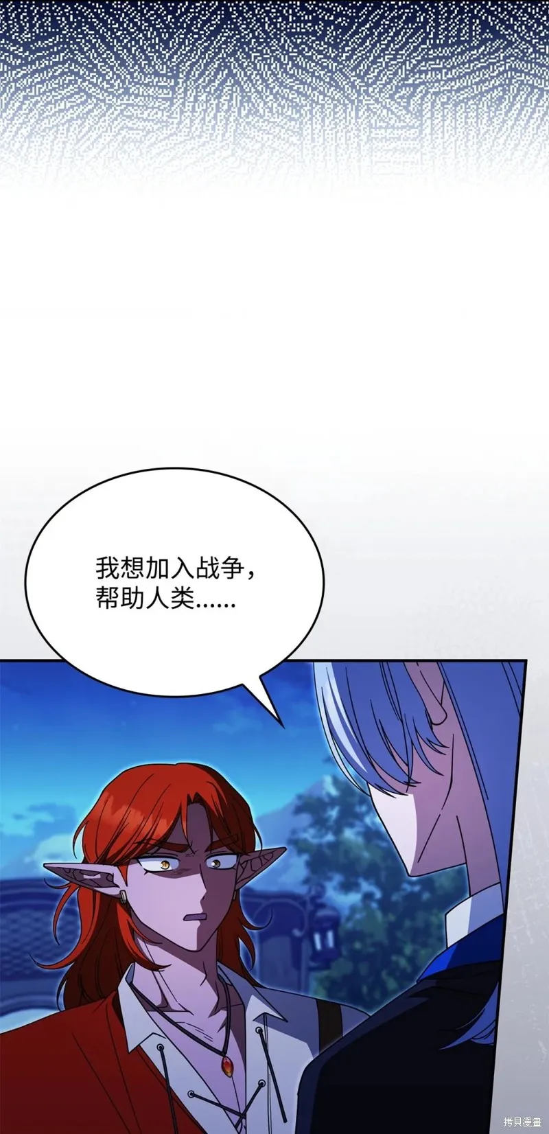 呼唤怪物的公爵之女,第69话,第9张