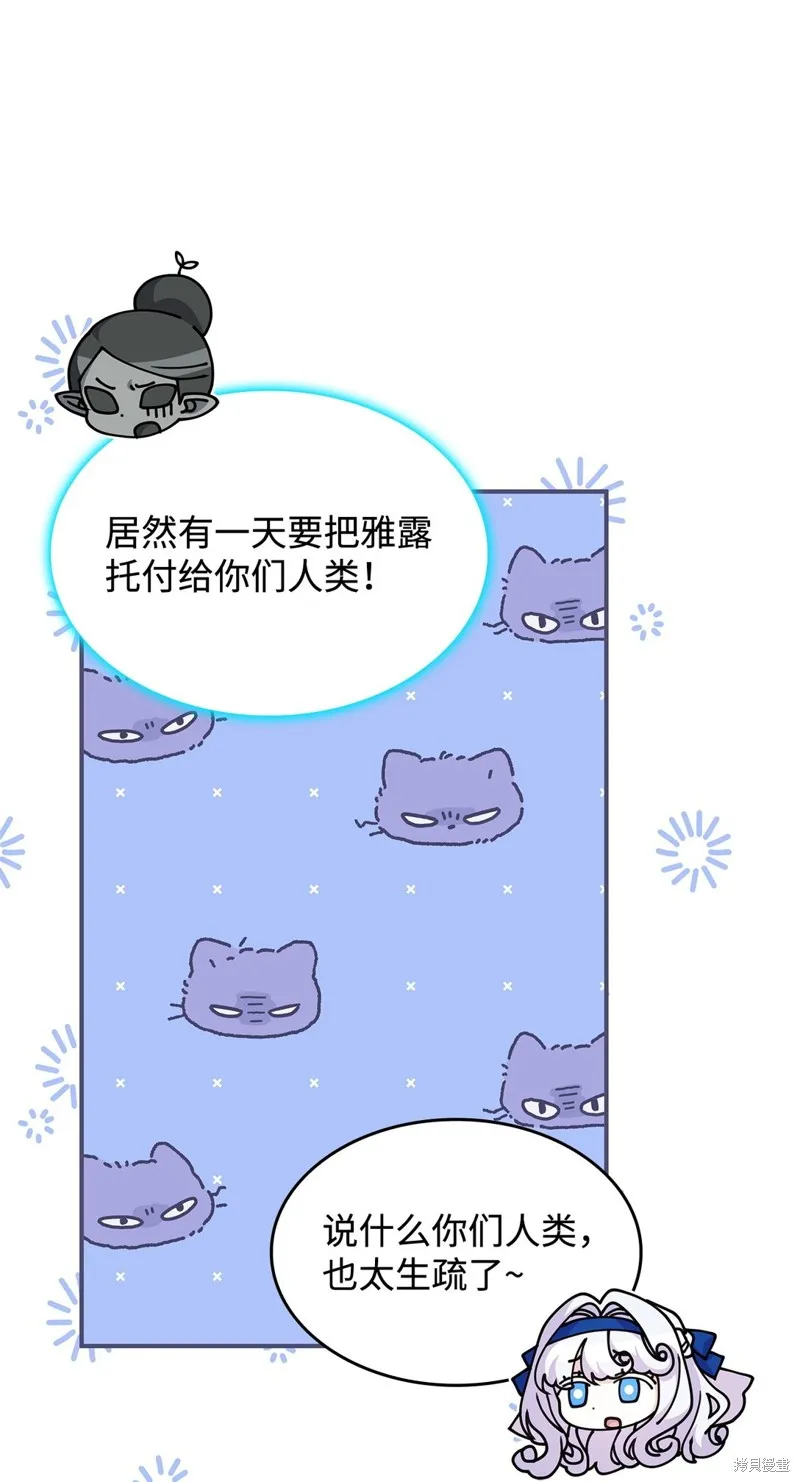 呼唤怪物的公爵之女,第51话,第12张