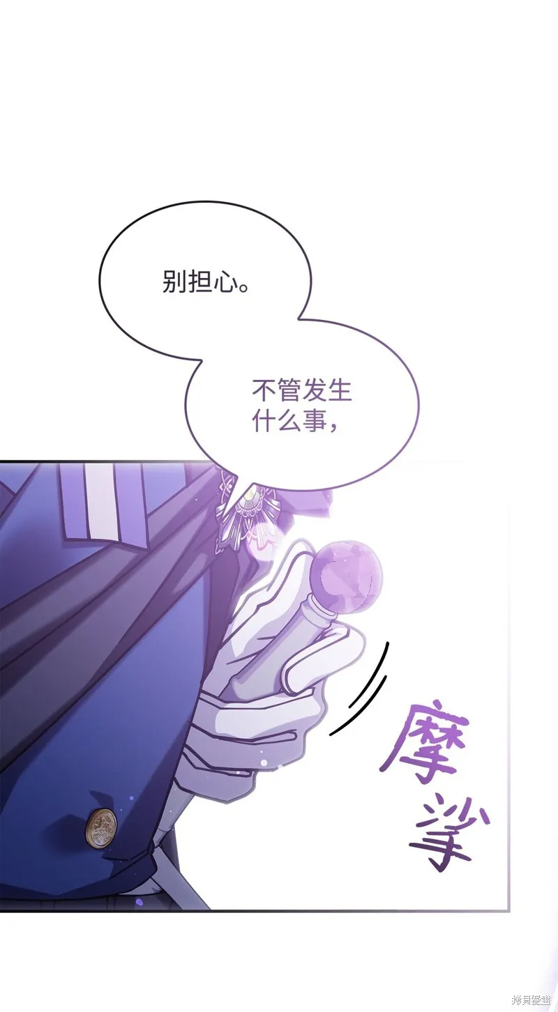 呼唤怪物的公爵之女,第51话,第17张