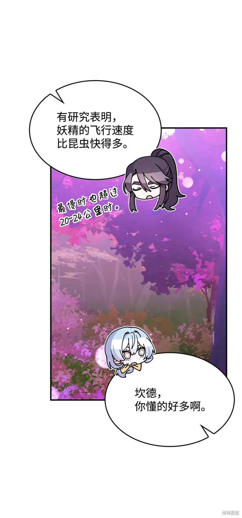 呼唤怪物的公爵之女,第51话,第22张