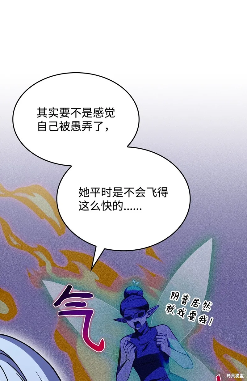 呼唤怪物的公爵之女,第51话,第23张