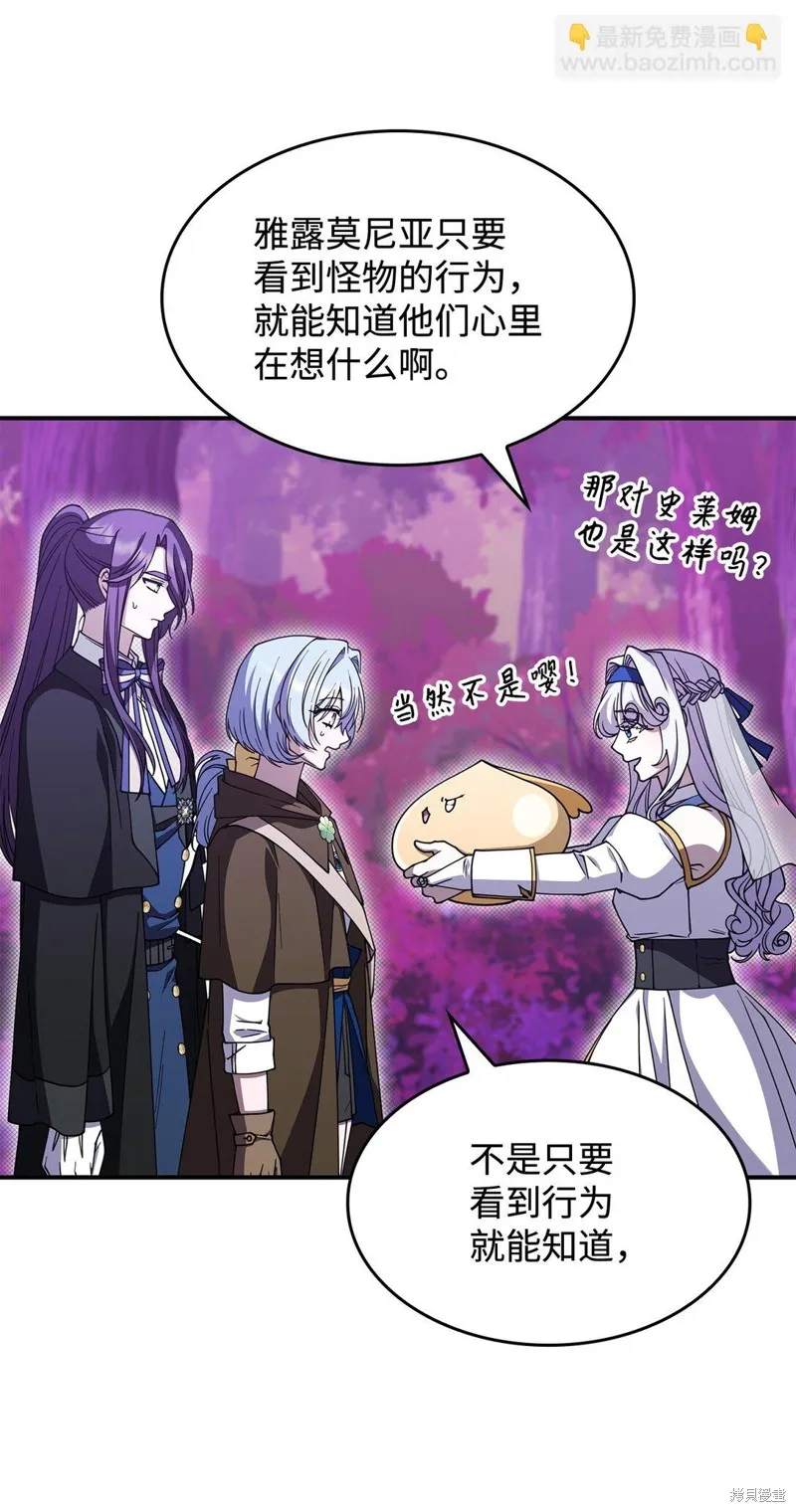 呼唤怪物的公爵之女,第51话,第25张