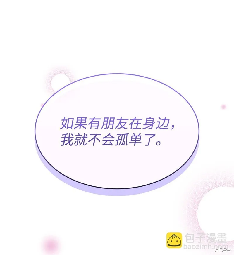 呼唤怪物的公爵之女,第51话,第31张