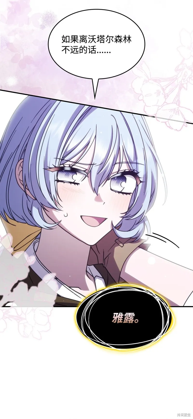呼唤怪物的公爵之女,第51话,第37张