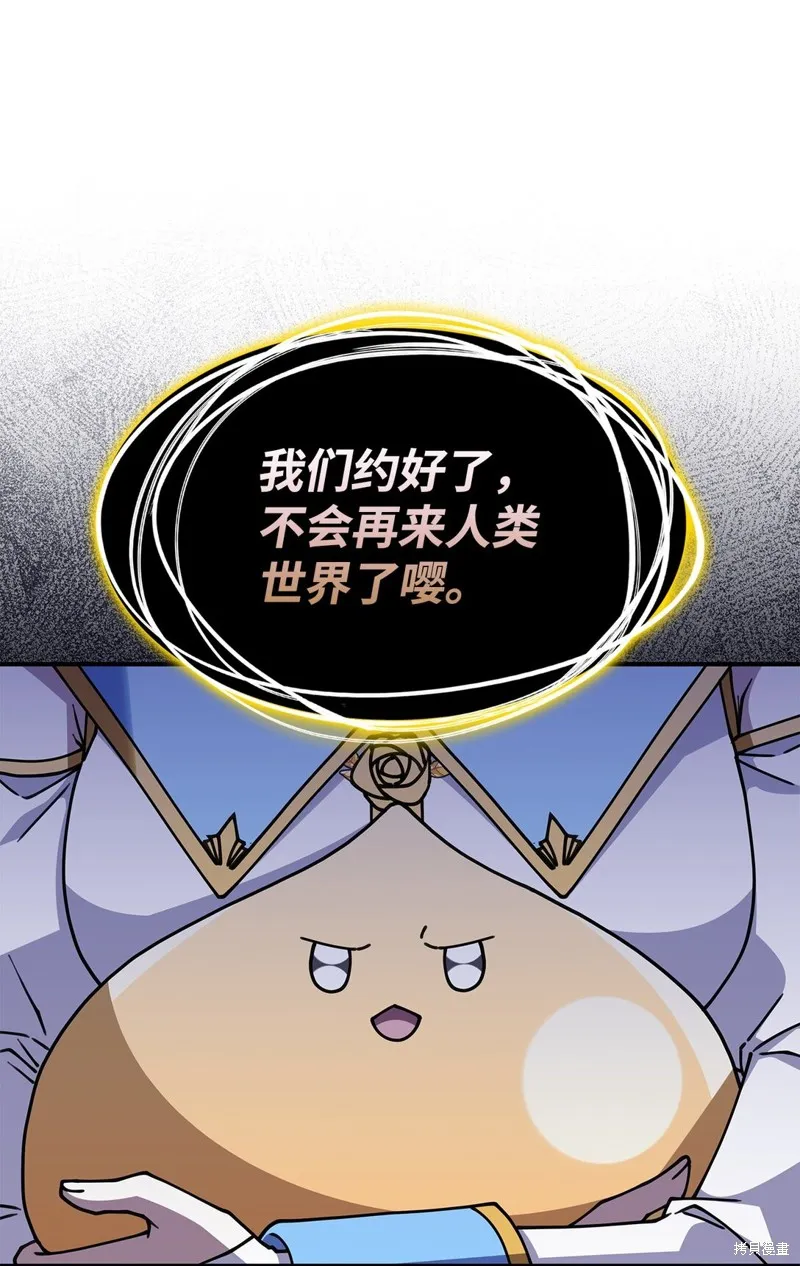 呼唤怪物的公爵之女,第51话,第38张