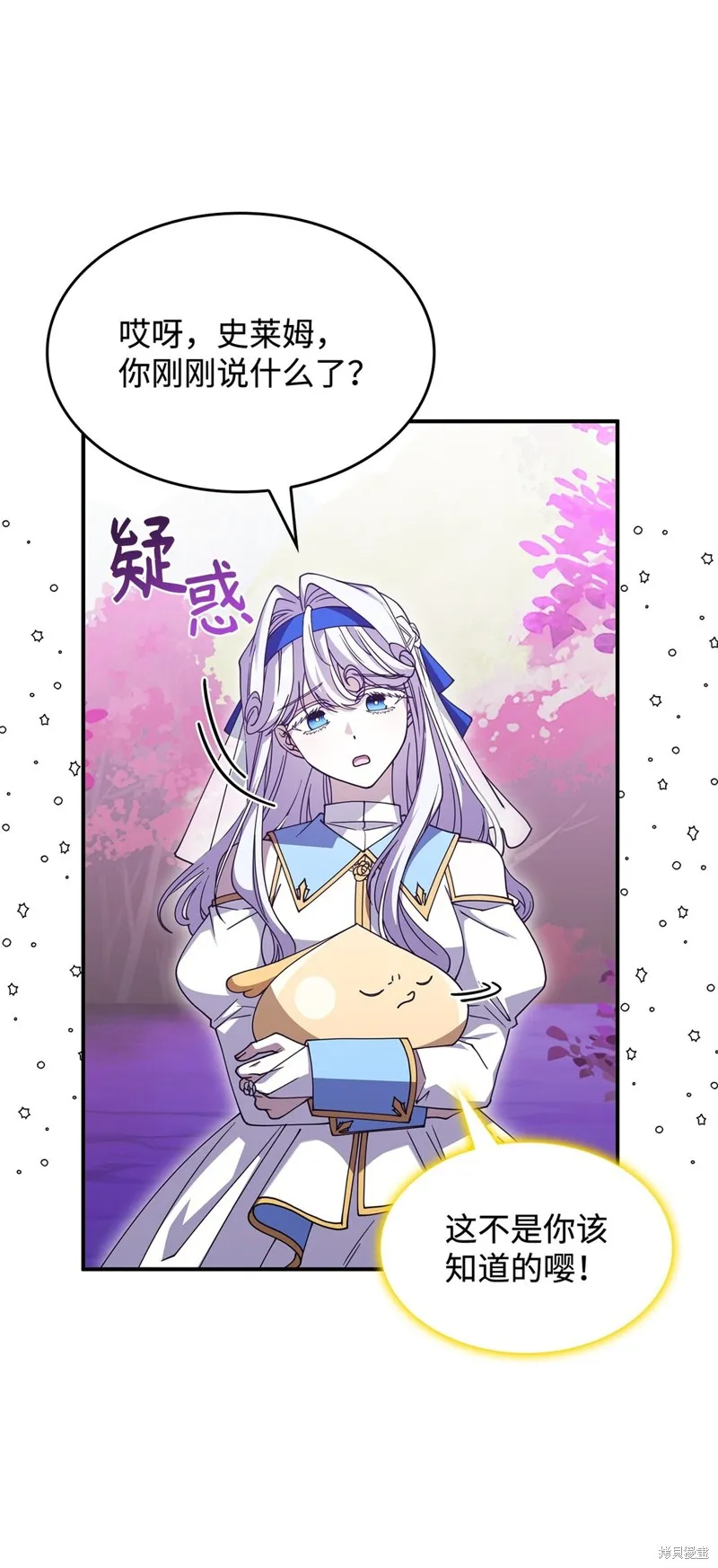 呼唤怪物的公爵之女,第51话,第40张
