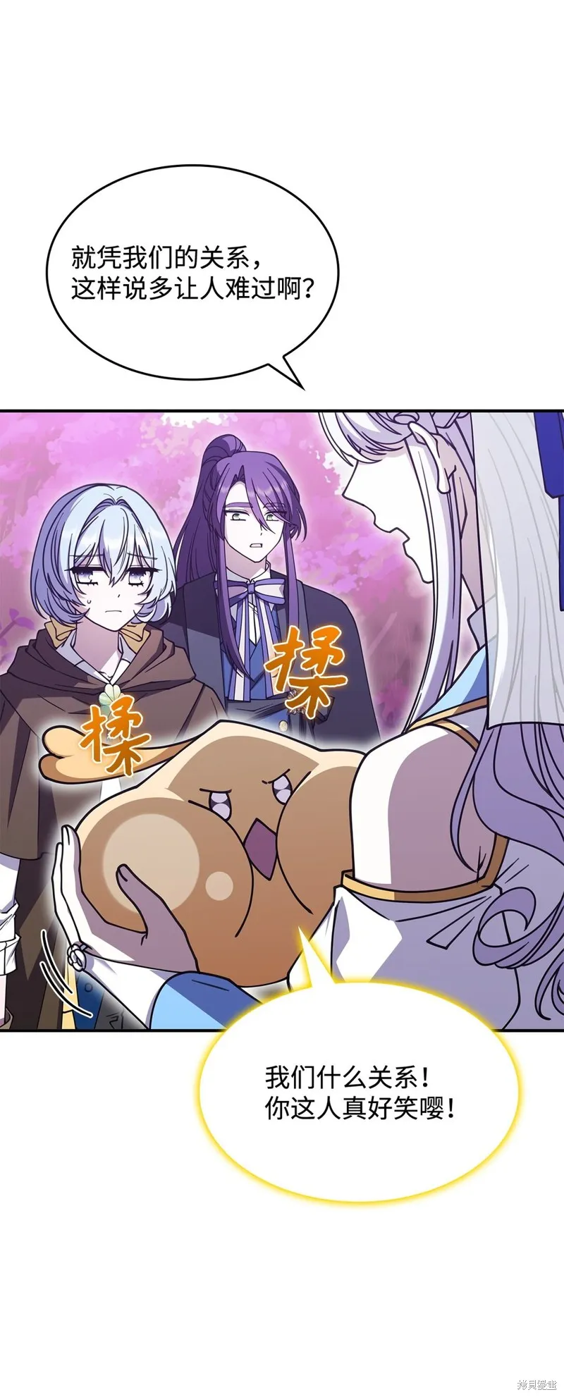 呼唤怪物的公爵之女,第51话,第41张