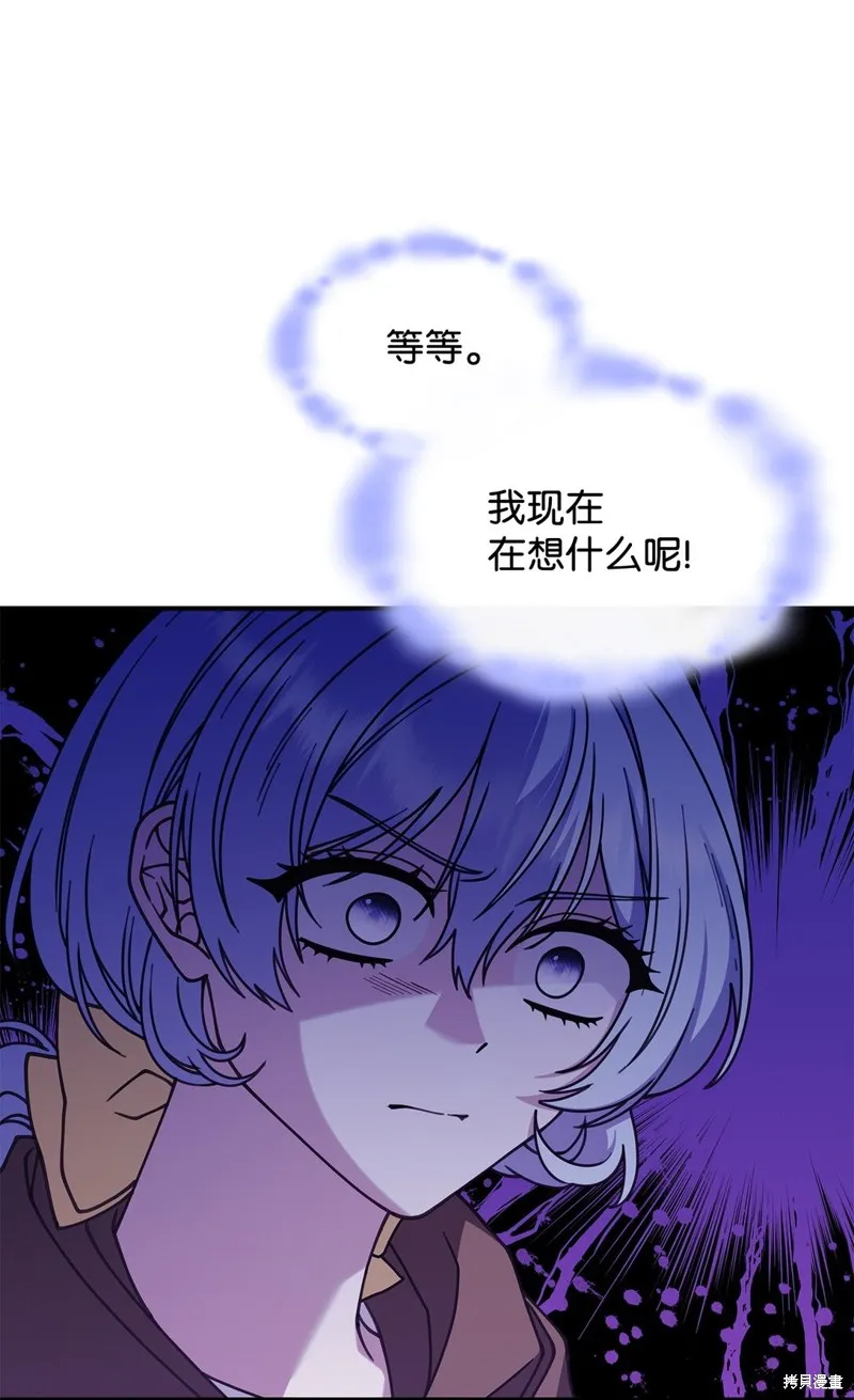呼唤怪物的公爵之女,第51话,第44张