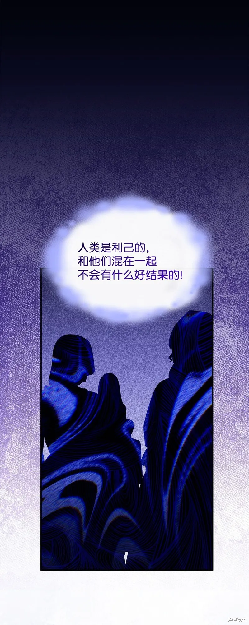 呼唤怪物的公爵之女,第51话,第45张