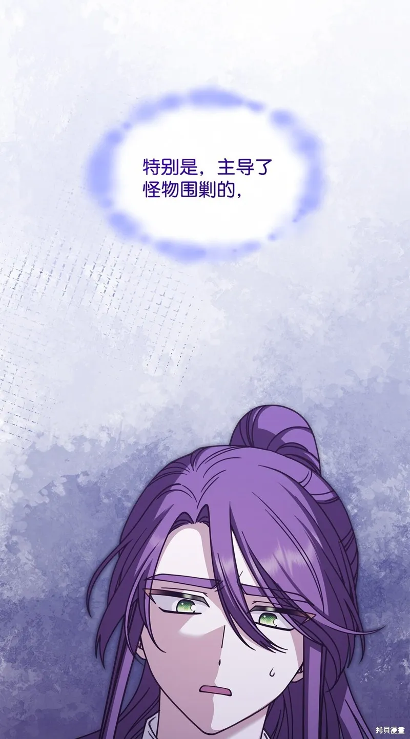 呼唤怪物的公爵之女,第51话,第46张