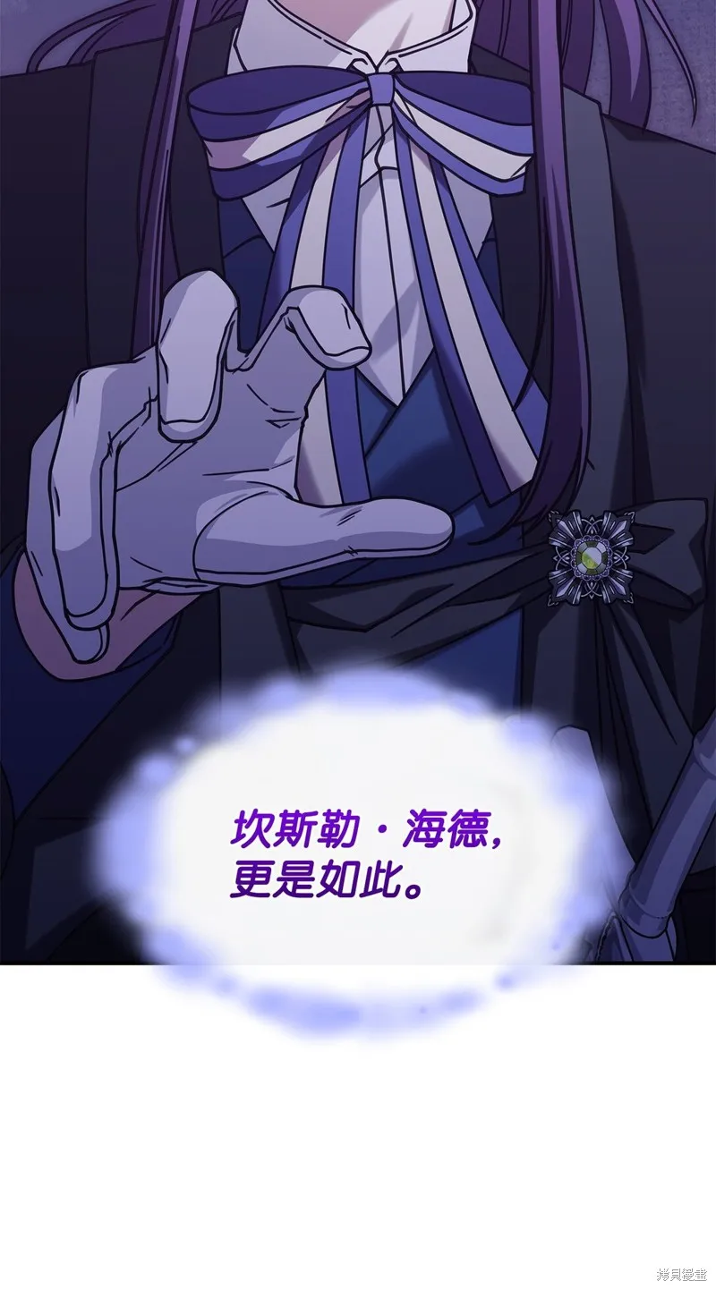 呼唤怪物的公爵之女,第51话,第47张