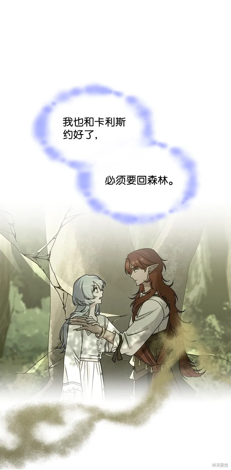呼唤怪物的公爵之女,第51话,第50张