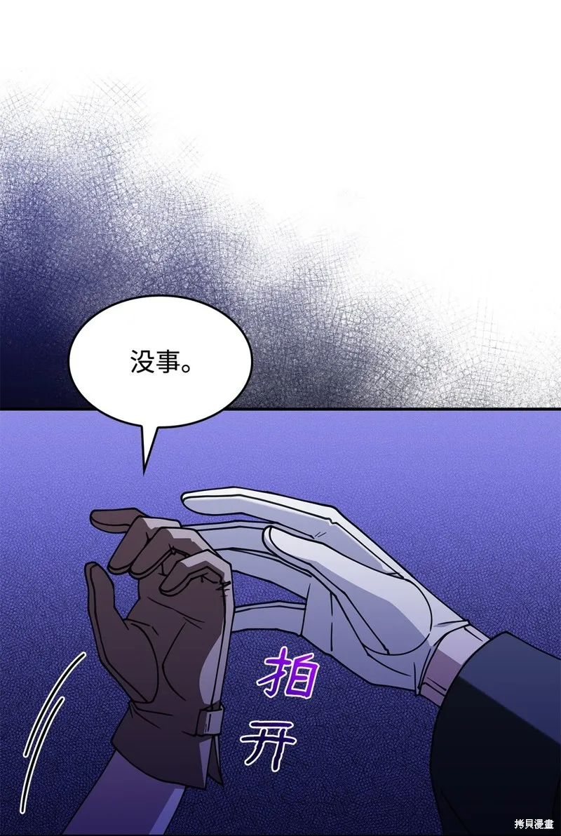 呼唤怪物的公爵之女,第51话,第53张