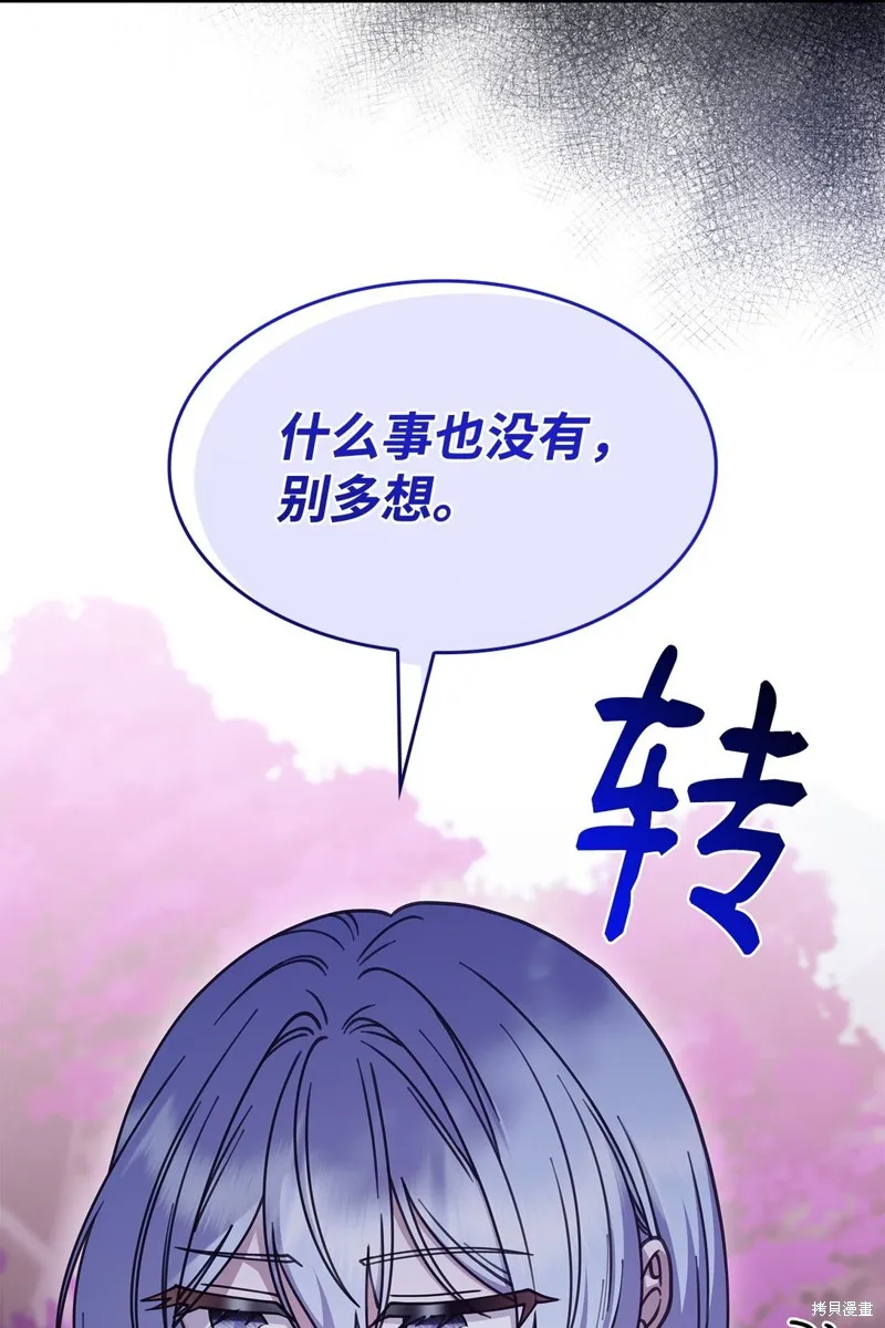 呼唤怪物的公爵之女,第51话,第54张