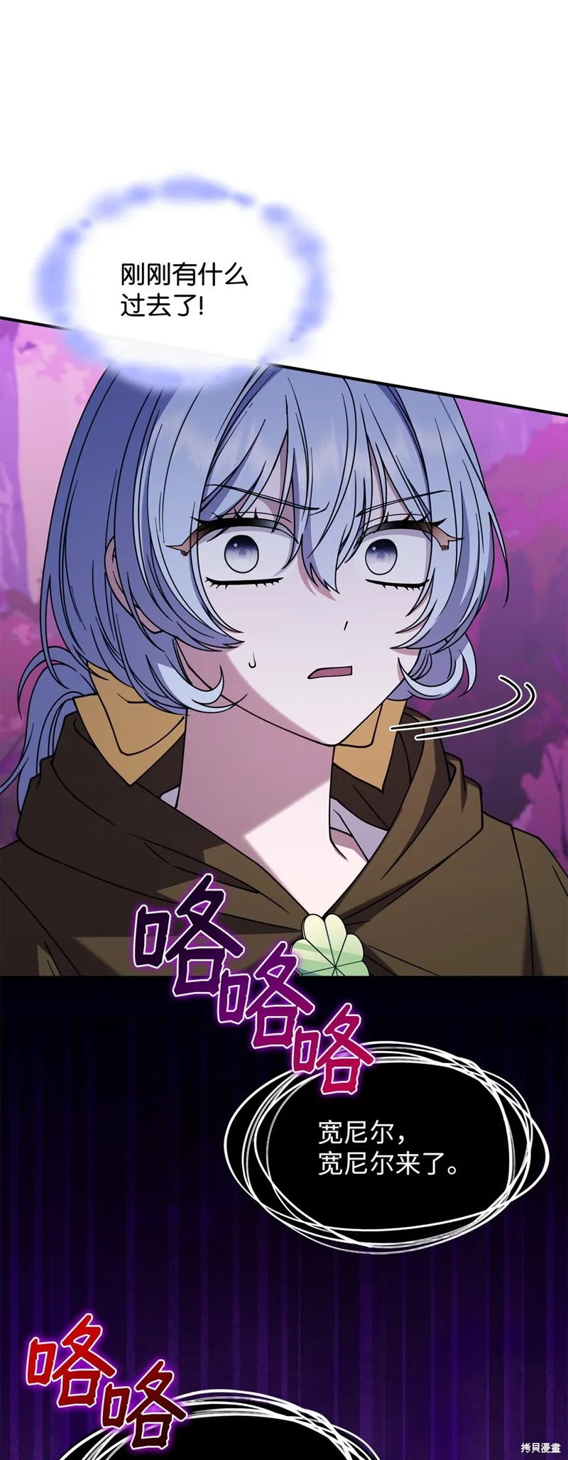 呼唤怪物的公爵之女,第51话,第58张