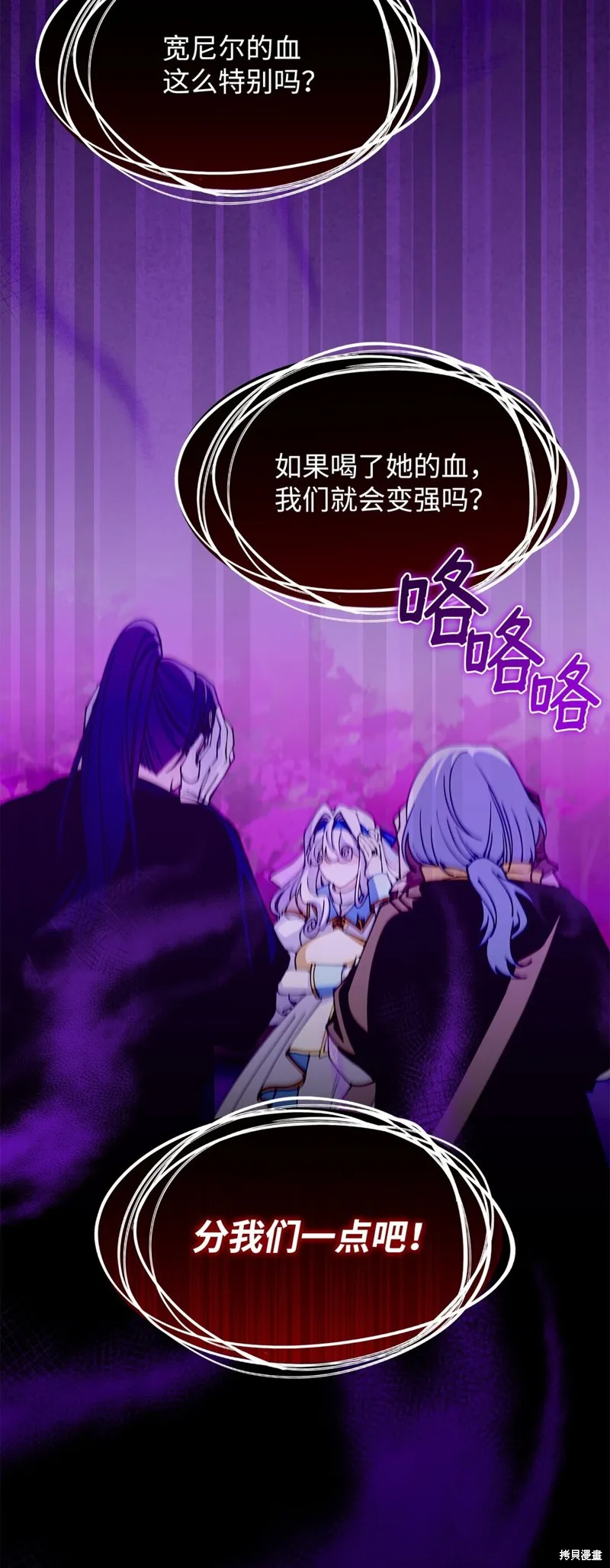 呼唤怪物的公爵之女,第51话,第59张