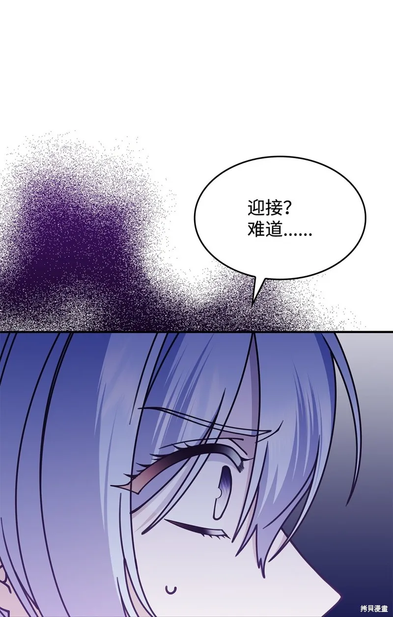 呼唤怪物的公爵之女,第51话,第6张
