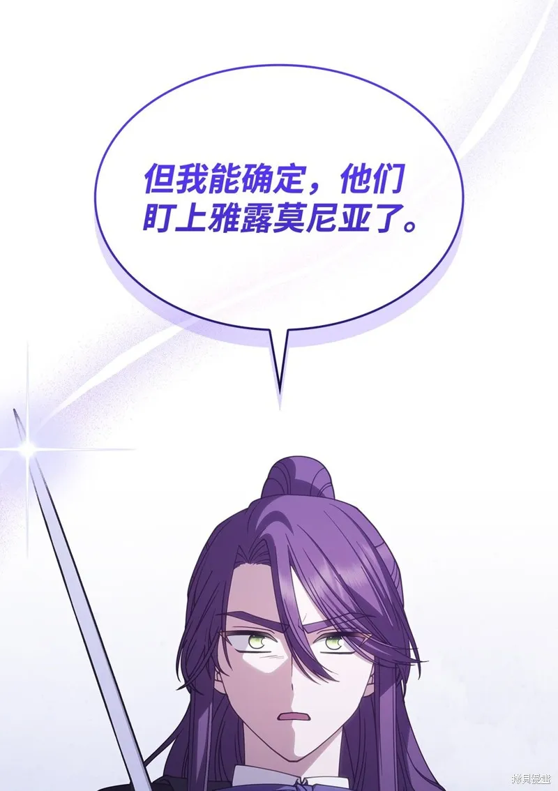 呼唤怪物的公爵之女,第51话,第64张