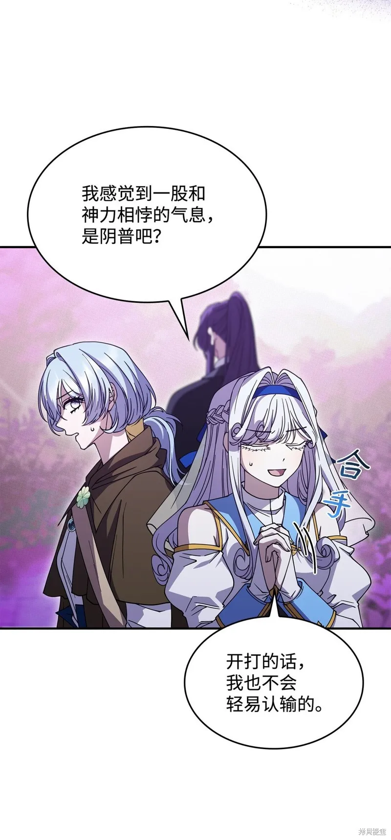 呼唤怪物的公爵之女,第51话,第66张