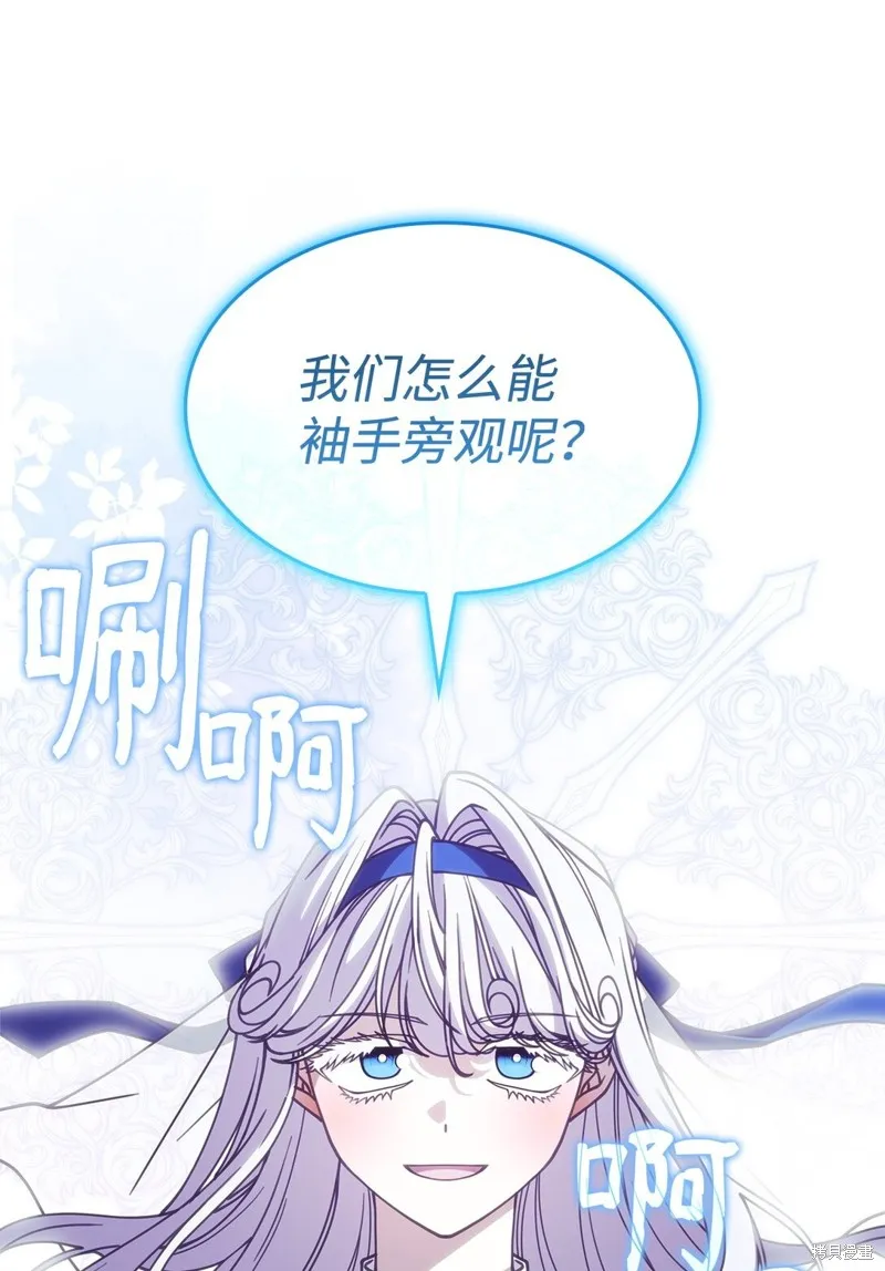 呼唤怪物的公爵之女,第51话,第69张