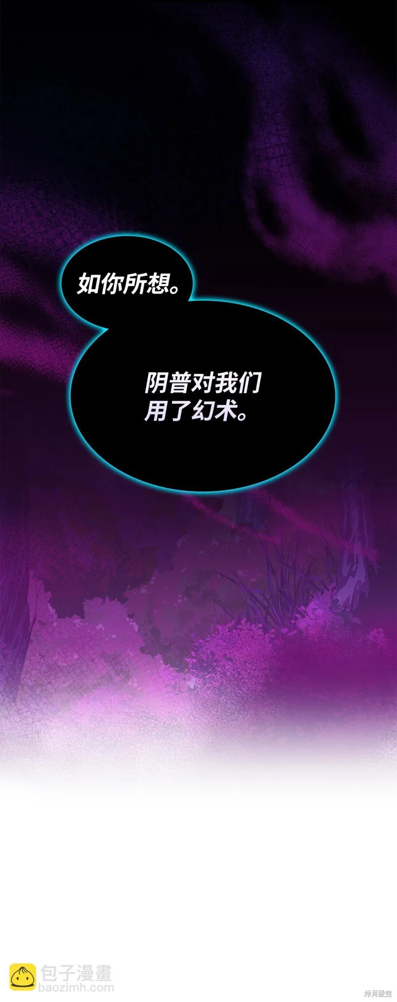 呼唤怪物的公爵之女,第51话,第7张