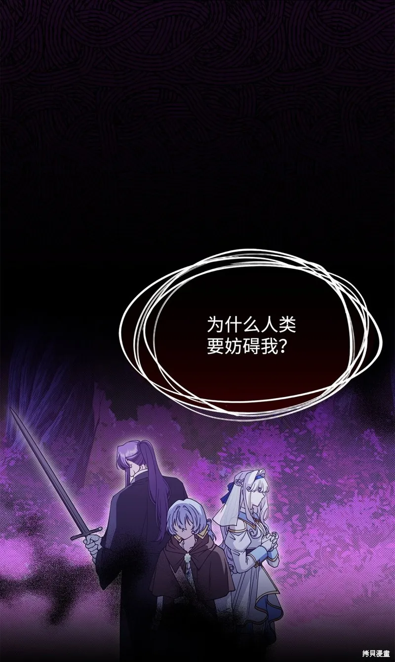 呼唤怪物的公爵之女,第51话,第73张