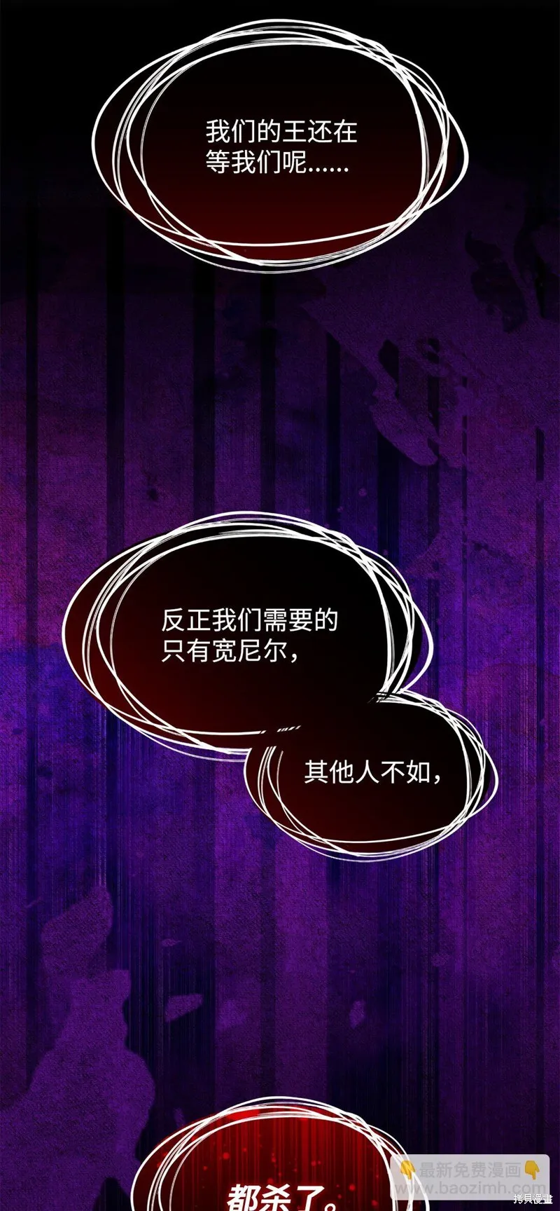 呼唤怪物的公爵之女,第51话,第74张