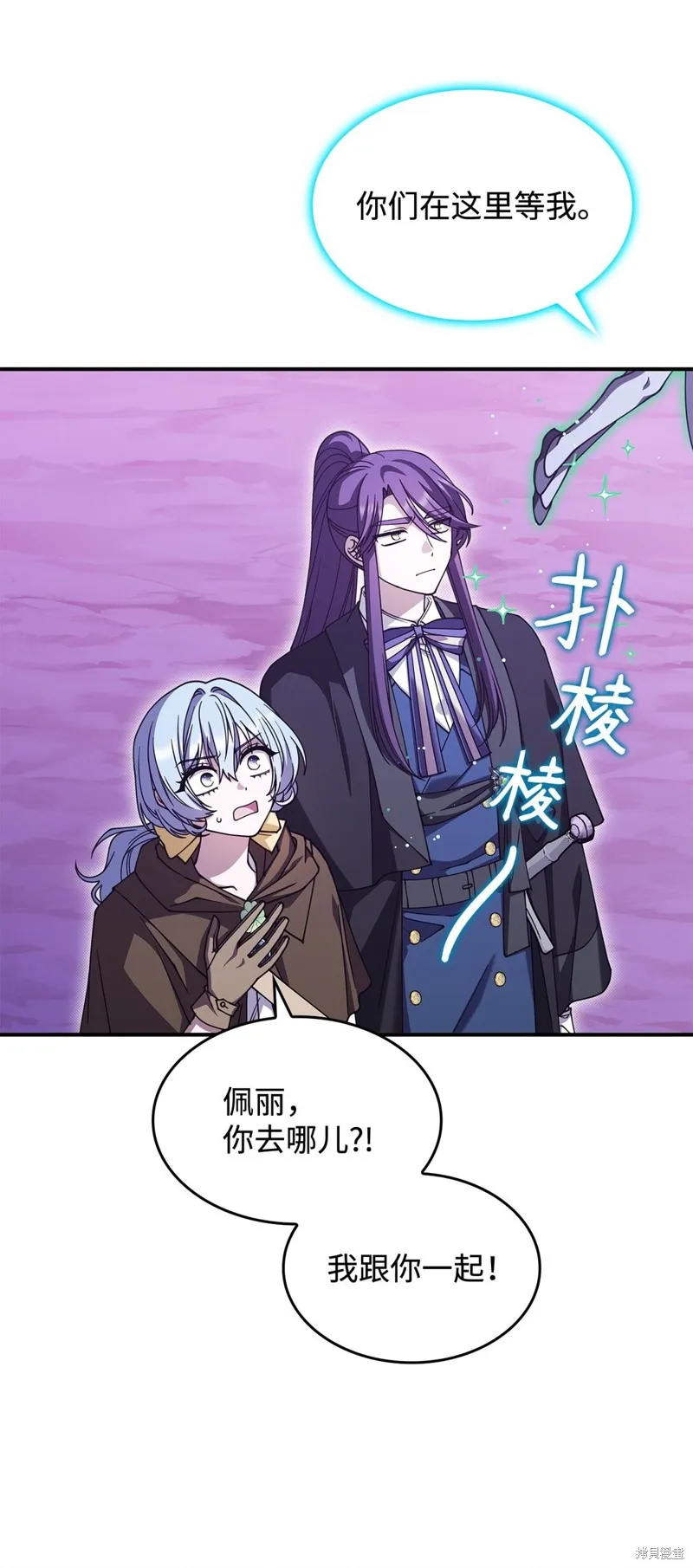 呼唤怪物的公爵之女,第51话,第8张