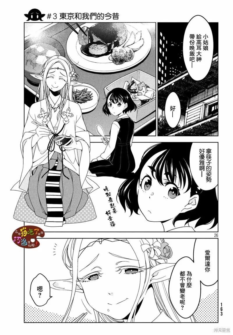 江戶前的廢柴精靈,第03话,第1张